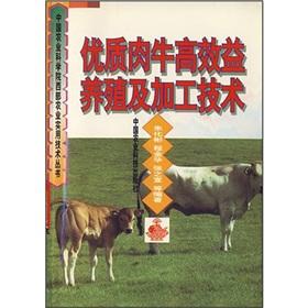 Imagen del vendedor de quality beef cattle breeding and processing of high-efficiency technology(Chinese Edition) a la venta por liu xing