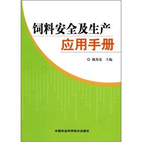 Immagine del venditore per feed safety and production applications manual(Chinese Edition) venduto da liu xing