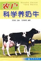 Immagine del venditore per Science Dairy Farmers(Chinese Edition) venduto da liu xing