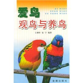 Imagen del vendedor de bird lovers bird watching for birds(Chinese Edition) a la venta por liu xing