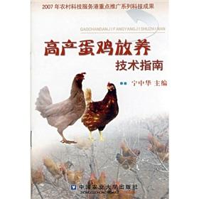 Immagine del venditore per egg stocking high technical guidelines(Chinese Edition) venduto da liu xing