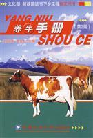 Seller image for cattle Manual (2nd Edition)(Chinese Edition) for sale by liu xing
