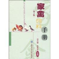 Seller image for poultry feed Handbook (2nd Edition)(Chinese Edition) for sale by liu xing