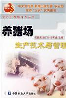 Image du vendeur pour pig production technology and management(Chinese Edition) mis en vente par liu xing