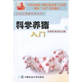 Imagen del vendedor de Scientific pig Start(Chinese Edition) a la venta por liu xing
