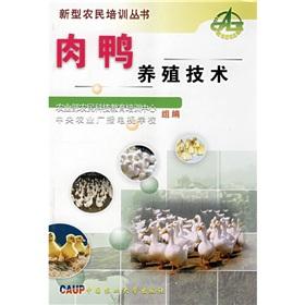 Seller image for duck farming techniques(Chinese Edition) for sale by liu xing