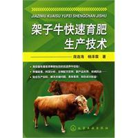 Seller image for Jia Ziniu fast fattening production technology(Chinese Edition) for sale by liu xing