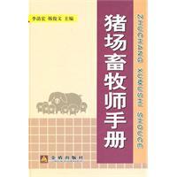 Immagine del venditore per farm livestock technician manual(Chinese Edition) venduto da liu xing