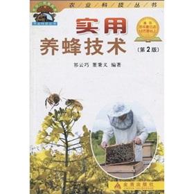 Immagine del venditore per practical beekeeping techniques (2)(Chinese Edition) venduto da liu xing