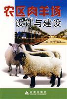 Bild des Verkufers fr sheep farming area field design and construction(Chinese Edition) zum Verkauf von liu xing