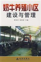 Seller image for construction and management of dairy farming area(Chinese Edition) for sale by liu xing
