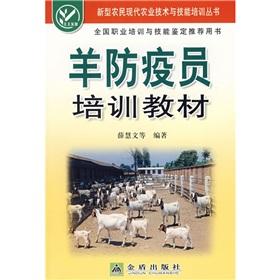 Image du vendeur pour Members of the sheep disease prevention training materials(Chinese Edition) mis en vente par liu xing