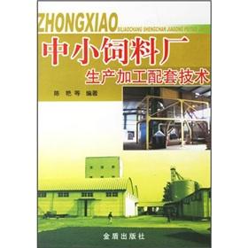 Immagine del venditore per small feed mill production and processing supporting technology(Chinese Edition) venduto da liu xing