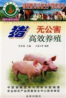 Imagen del vendedor de efficient pollution-free pig breeding(Chinese Edition) a la venta por liu xing