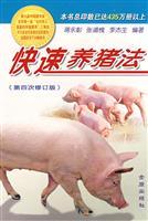 Imagen del vendedor de Fast pig (4th Amendment)(Chinese Edition) a la venta por liu xing