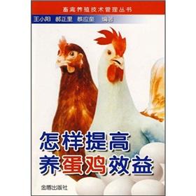 Imagen del vendedor de How to improve the effectiveness of raising hens(Chinese Edition) a la venta por liu xing