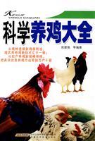 Immagine del venditore per Science chicken Daquan(Chinese Edition) venduto da liu xing