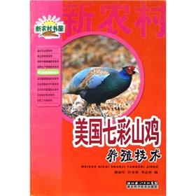 Immagine del venditore per American pheasant breeding technology(Chinese Edition) venduto da liu xing