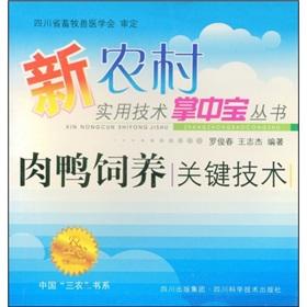 Seller image for duck rearing key technologies(Chinese Edition) for sale by liu xing
