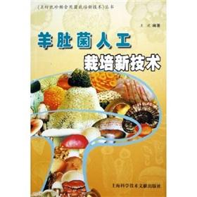 Imagen del vendedor de Morel artificial cultivation of new technologies(Chinese Edition) a la venta por liu xing