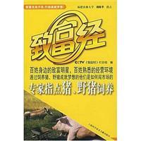 Image du vendeur pour CCTV get rich by: expert advice pigs. wild boar breeding(Chinese Edition) mis en vente par liu xing