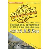 Imagen del vendedor de CCTV rich by: expert advice rabbit. fox. mink. raccoon dog breeding(Chinese Edition) a la venta por liu xing