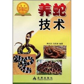 Immagine del venditore per snake Technology(Chinese Edition) venduto da liu xing