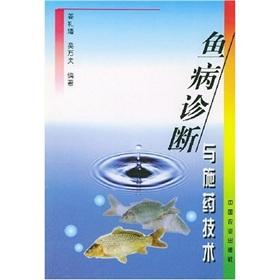 Imagen del vendedor de fish disease diagnosis and application techniques(Chinese Edition) a la venta por liu xing