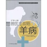 Imagen del vendedor de sheep disease(Chinese Edition) a la venta por liu xing