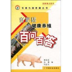 Immagine del venditore per healthy culture of fattening pigs per A Hundred Questions(Chinese Edition) venduto da liu xing