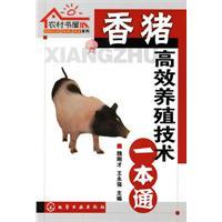 Immagine del venditore per pig breeding technology a high pass(Chinese Edition) venduto da liu xing