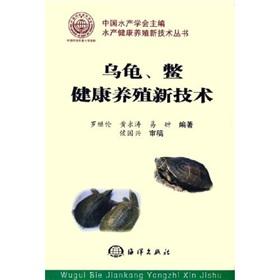 Immagine del venditore per turtle turtle healthy culture of new technologies(Chinese Edition) venduto da liu xing
