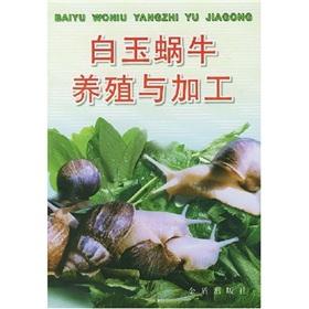 Bild des Verkufers fr white jade snail farming and processing(Chinese Edition) zum Verkauf von liu xing