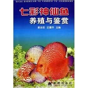 Seller image for discus fish breeding and appreciation(Chinese Edition) for sale by liu xing