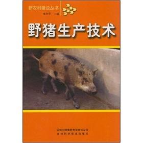 Seller image for boar production technology(Chinese Edition) for sale by liu xing