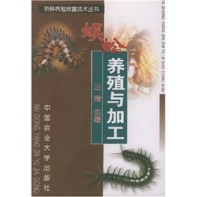 Immagine del venditore per centipede breeding and processing(Chinese Edition) venduto da liu xing