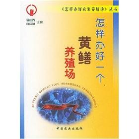 Seller image for How to Run an eel farm(Chinese Edition) for sale by liu xing
