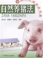 Imagen del vendedor de natural pig(Chinese Edition) a la venta por liu xing