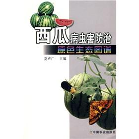 Imagen del vendedor de watermelon color ecological pest control spectrum(Chinese Edition) a la venta por liu xing