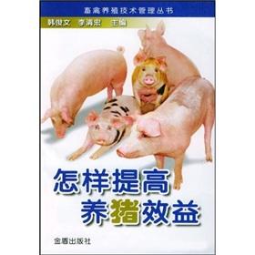 Imagen del vendedor de How to improve pig benefit(Chinese Edition) a la venta por liu xing