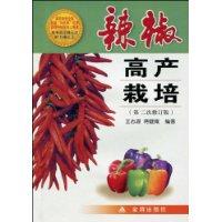 Image du vendeur pour Pepper Cultivation (2nd revised edition)(Chinese Edition) mis en vente par liu xing