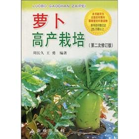 Imagen del vendedor de Radish Cultivation (2nd revised edition)(Chinese Edition) a la venta por liu xing