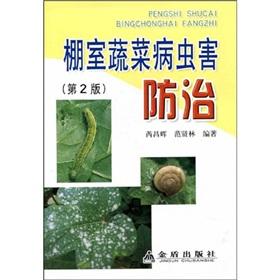 Imagen del vendedor de Greenhouse Vegetable Pest Control (2)(Chinese Edition) a la venta por liu xing