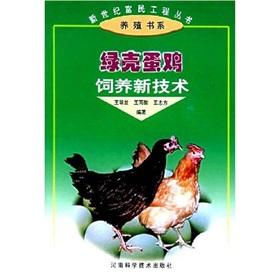 Image du vendeur pour Lvkedanji breeding of new technologies(Chinese Edition) mis en vente par liu xing