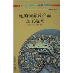 Immagine del venditore per snake breeding and product processing technology (new version)(Chinese Edition) venduto da liu xing