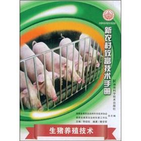 Image du vendeur pour pig farming techniques(Chinese Edition) mis en vente par liu xing