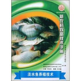 Bild des Verkufers fr freshwater fish farming technology(Chinese Edition) zum Verkauf von liu xing