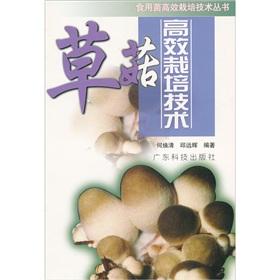 Imagen del vendedor de Mushroom Cultivation Techniques(Chinese Edition) a la venta por liu xing