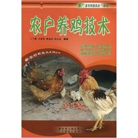 Immagine del venditore per chicken farmer technical(Chinese Edition) venduto da liu xing