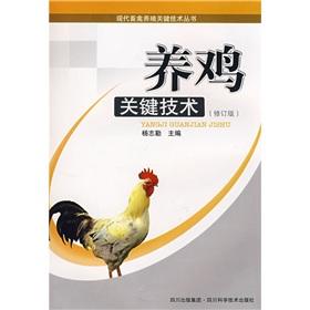 Imagen del vendedor de chicken key technologies (revised)(Chinese Edition) a la venta por liu xing